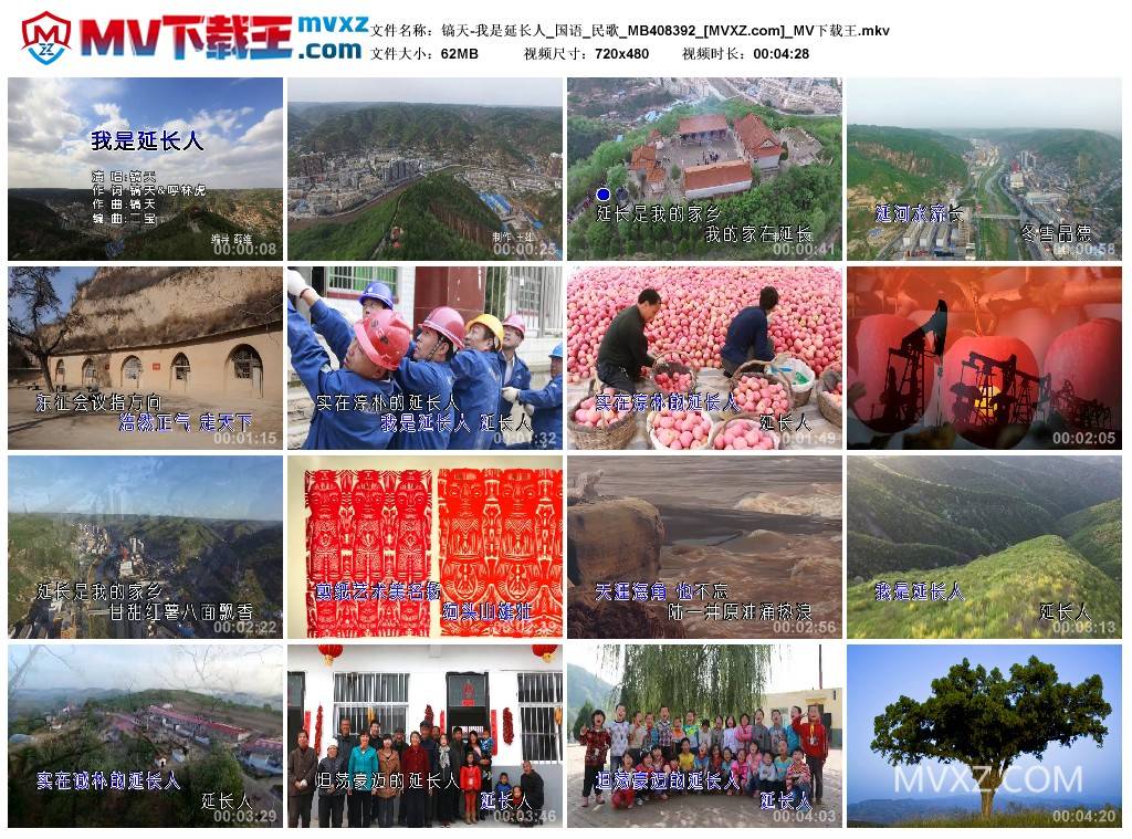 镐天-我是延长人_国语_民歌_MB408392